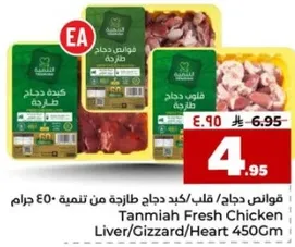 فوالص دجاج / كبد دجاج طازجه من تنميه - 450 جرام