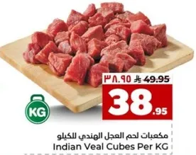 مكعبات لحم العجل الهندي للكيلو