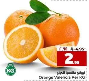 اورانج فالنسيا للكيلو
