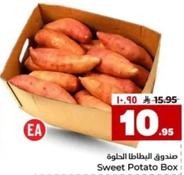 صندوق البطاطا الحلوه