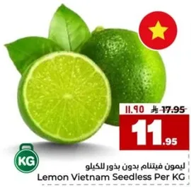 ليمون فيتنام بدون بذور لكل كيلو