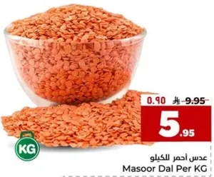 عدس احمر الكيلو