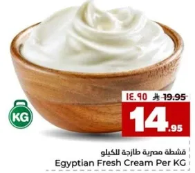 كريمه مصريه طازجه لكل كيلو