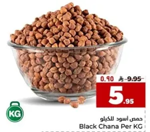 حمص اسود للكيلو