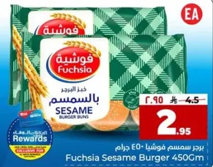 خبز برجر فوشيا بالسمسم 450 جرام