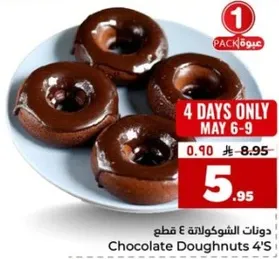 دونات الشوكولاته ٤ قطع