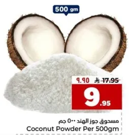 مسحوق جوز الهند 500 جرام