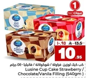 كعك كيك لوزين فراوله / شوكولاته / فانيليا (540 جرام)