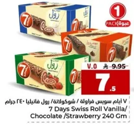 رول فانيليا / شوكولاته / فراوله 240 جرام