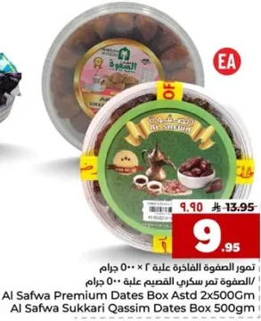 تمور الصفوه الفاخره عليها 2 × 500 جرام