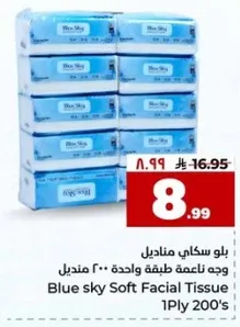 بلو سكاي مناديل وجه ناعمه طبقه واحده 200 منديل