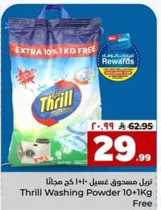 ترل مسحوق غسيل 10+1 كجم مجانا
