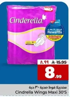 سندريلا فوط صحيه 30 حبه