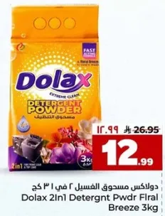 دولاكز مسحوق الغسيل 2 في 1 3 كغ