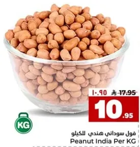 فول سوداني هندي للكيلو