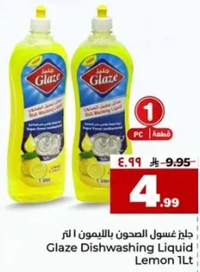 جل غسول الصحون بالليمون 1 لتر