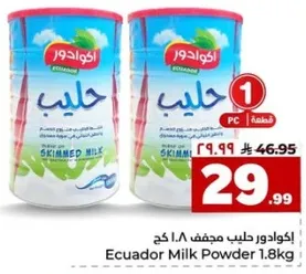حليب مجفف اكوادور 1.8 كغ