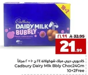 كادبوري ديري ميلك بابلز شوكولاته 24 جرام + 10 مجانا.