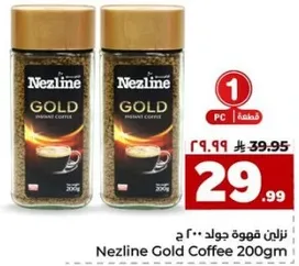قهوه نزلين جولد 200 جرام