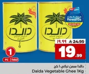 دالدا سمن نباتي 1 كغ