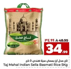 تاج محل ارز بسمتي سيلان هندي 5 كجم