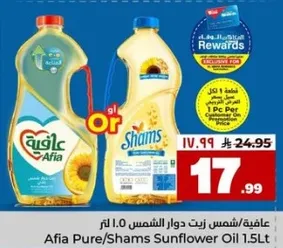 زيت دوار الشمس افيا/شمس 1.5 لتر