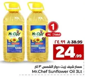 مسترد شيف زيت دوار الشمس 3 لتر