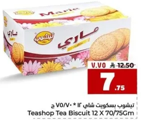 تشيبس بسكويت شاي 12 × 70/75 جرام