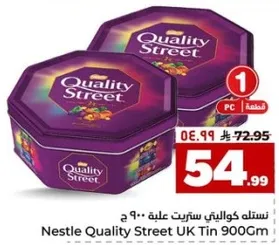 نسله كوالتي ستريت علبه 900 ج