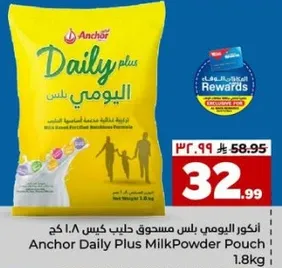 انكور اليومي بلس مسحوق حليب كيس 1.8 كجم