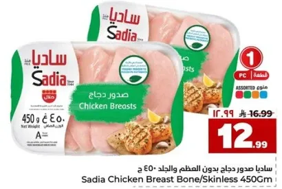 صوره صدور دجاج بدون العظم والجلد 450 ج