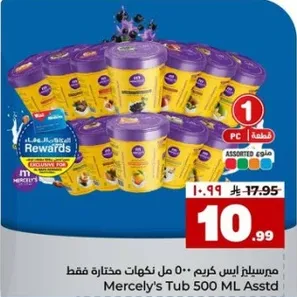 مرسيلز ايس كريم 500 مل نكهات مختاره فقط