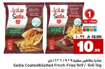 ساديـا بطاطس مقليه