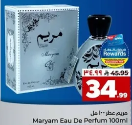 مريم عطر 100 مل