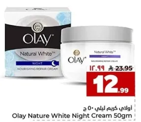 اولاي كريم ليلي 50 جرام