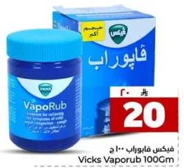 مرهم لتخفيف اعراض البرد، احتقان الانف والسعال.