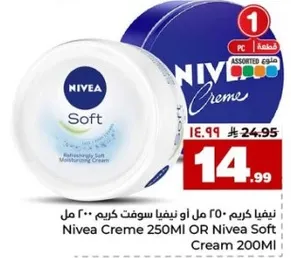 كريم نيفيا 250 مل او كريم نيفيا سوفت 200 مل