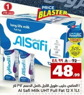الحليب طويل الاجل كامل الدسم 12*1 لتر