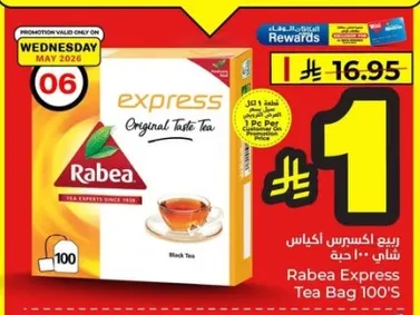 شاي ربيع اكسبريس اكياس 100