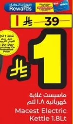 ماست غلايه كهرباييه 1.8 لتر