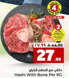 هاشي مع العظم بالكيلو