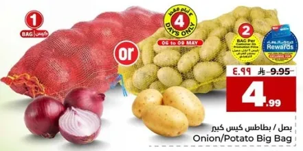 بصل/بطاطس كيس كبير