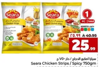 سيارا اصابع الدجاج / حار 750 جرام