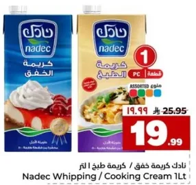 نادك كريمه خفق / كريمه طبخ 1 لتر