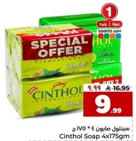 صابون سينثول 4 * 175 جرام
