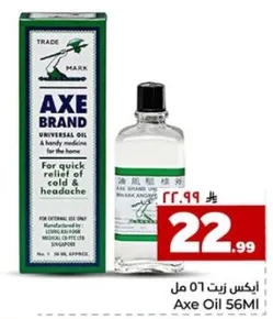 زيت اكس براند هو دواء مفيد للمنزل. لتخفيف سريع من البرد والصداع.