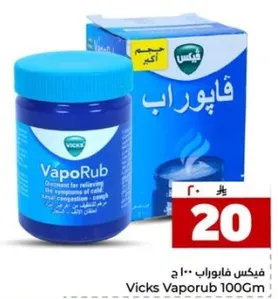فكس فابوراب 100 جرام - مرهم لتخفيف اعراض البرد.
