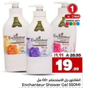 جل استحمام انشانتور 550 مل