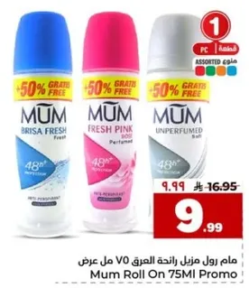 موم رول مزيل العرق 75 مل عرض