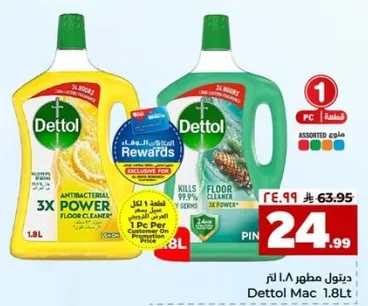 ديتول مطهر 1.8 لتر